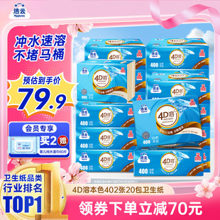 本色压花卫生纸原生竹浆免垃圾分类直冲厕纸402张20包 洁云4D溶