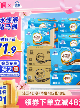 洁云卫生纸实惠装家用402张18包本色速溶厕所专用草纸手纸