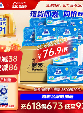 洁云卫生纸厕纸300张20包平板纸草纸加韧厚实批发整箱装家庭囤货