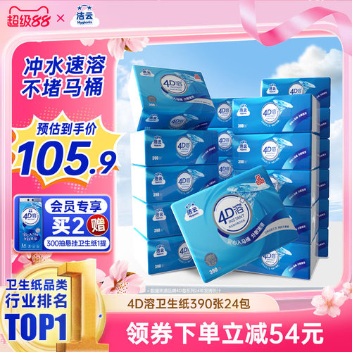 洁云卫生纸4d溶方包平板纸