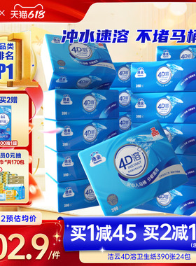 洁云4D溶卫生纸3层130抽(390张)24包囤货装抽取式平板纸冲水速溶