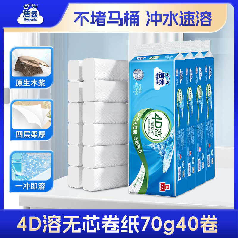 洁云4D溶73g40卷无芯卷纸洗手间卫生纸家用装,洗护清洁剂/卫生巾/纸/香薰,卷筒纸,淘宝优惠券,粉丝福利购,淘宝优惠卷
