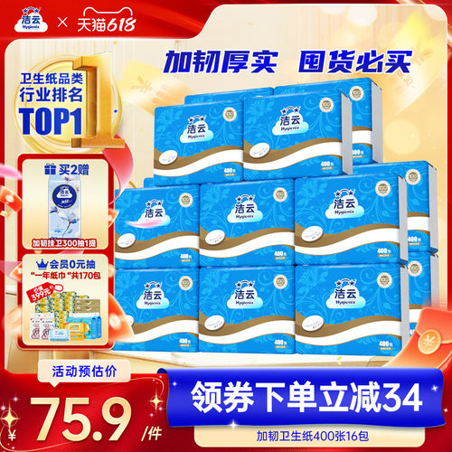 洁云400张16大包卫生纸