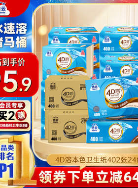 洁云4D溶+本色压花卫生纸原生竹浆免垃圾分类直冲厕纸402张24包