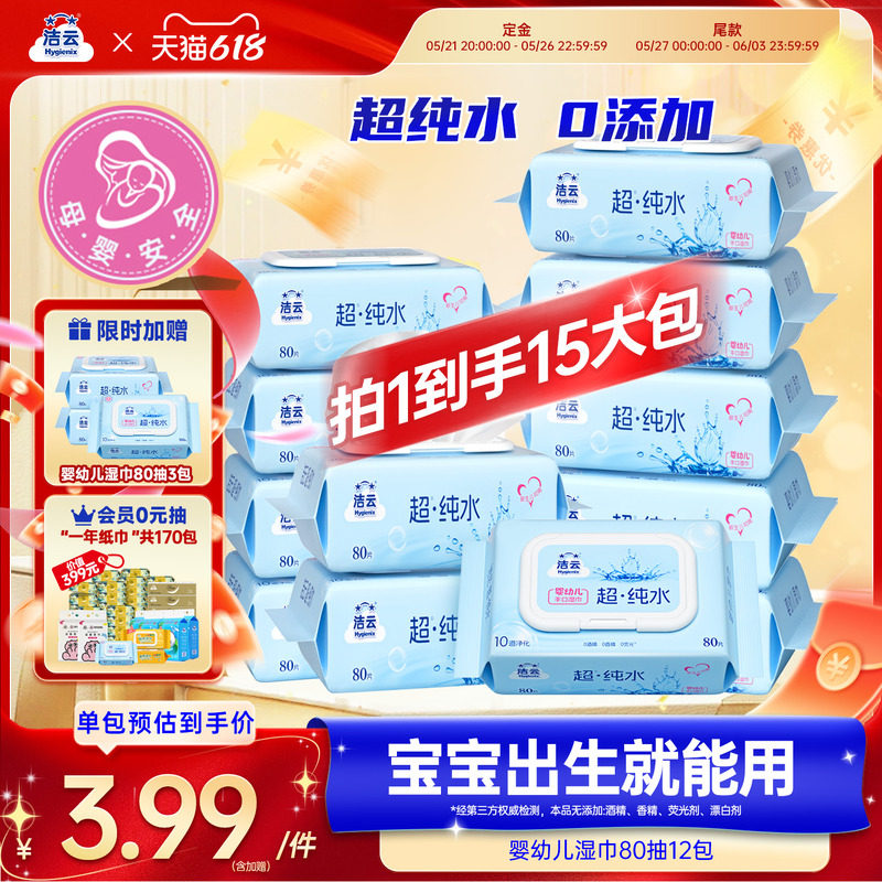 洁云纯水湿巾清洁手口80片婴儿宝宝湿纸巾无添加家用大包实惠装