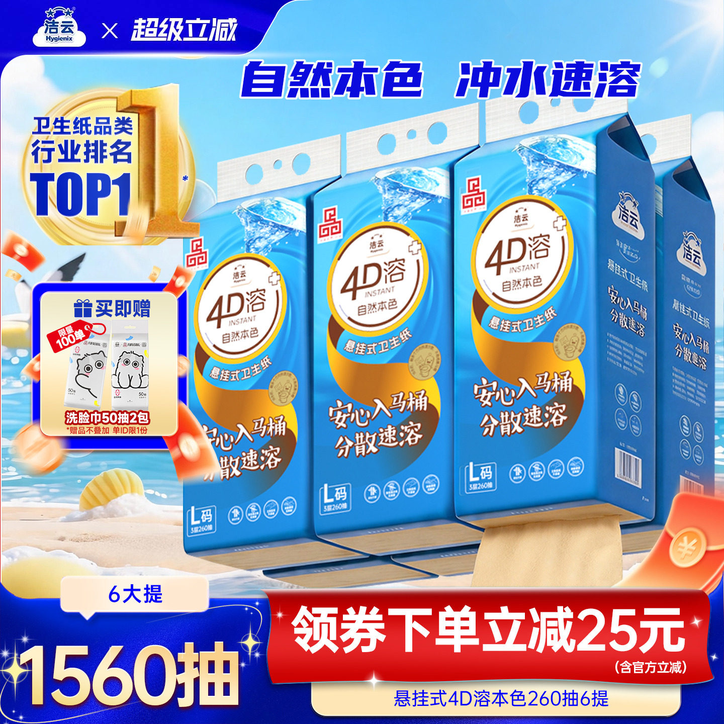 洁云4D溶本色速溶卫生纸图片