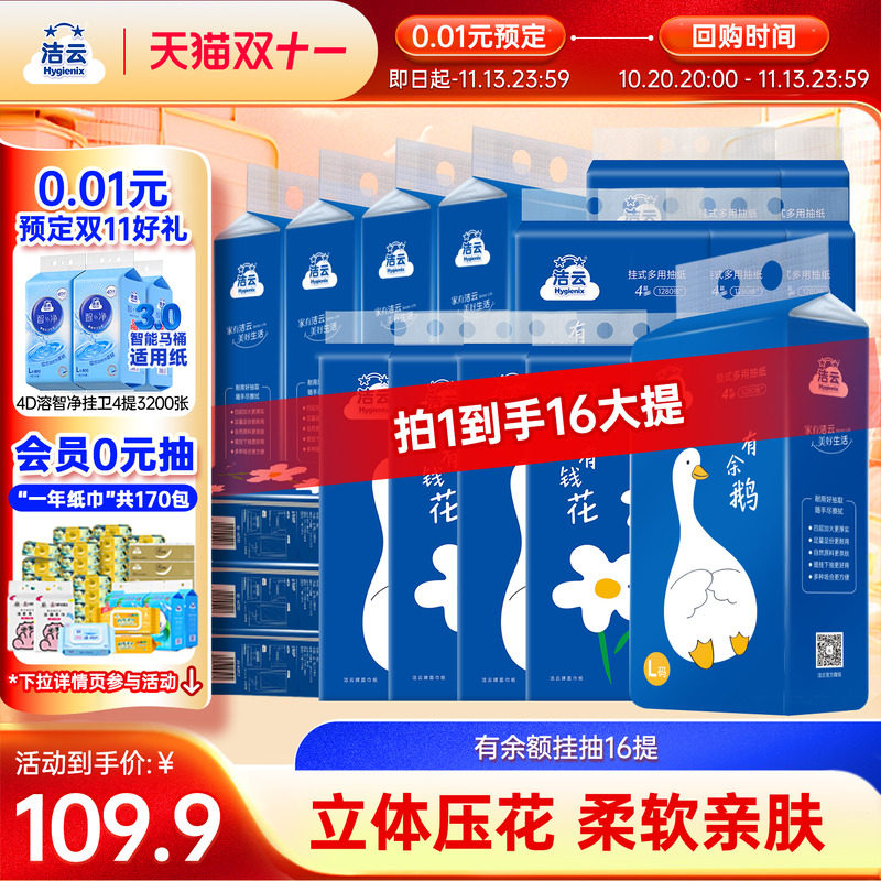 【0.01元预定】洁云大包L码320抽挂式抽纸16提家用实惠囤货装