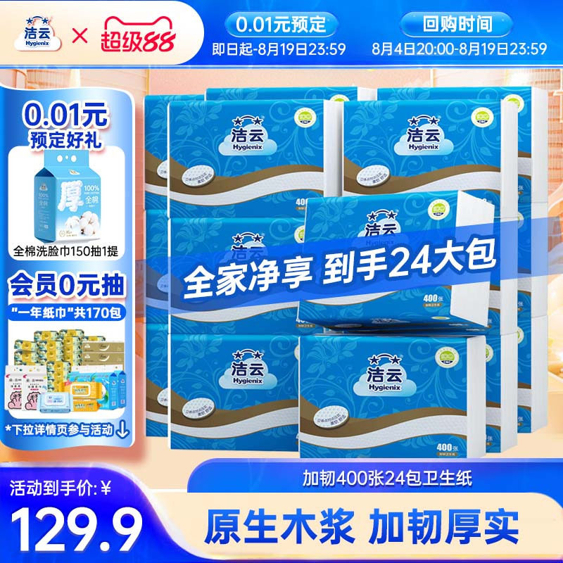 洁云批发400张24包实惠装草纸