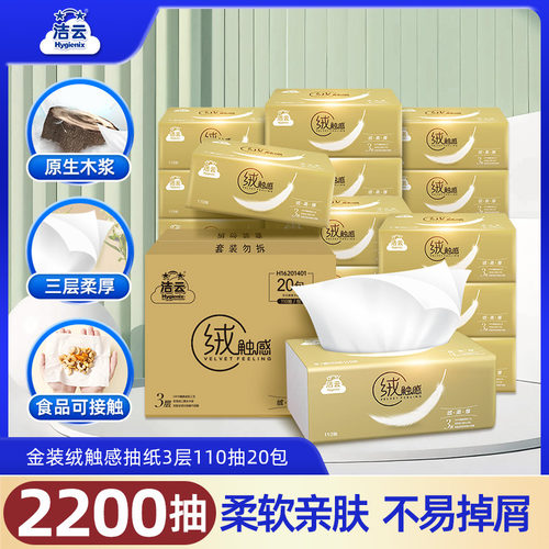 洁云110抽20包3层抽纸家用实惠装