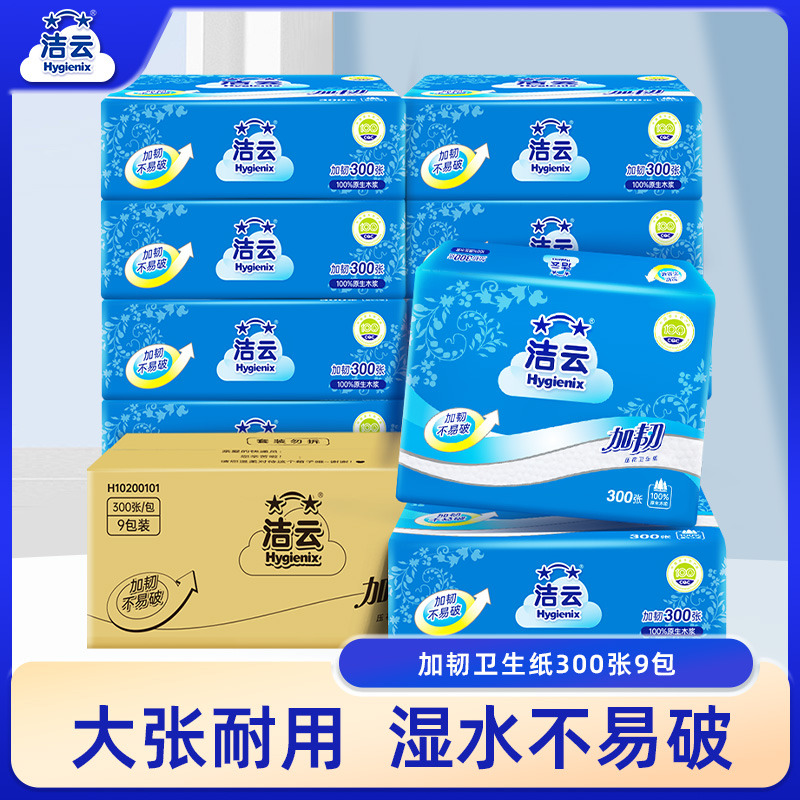 洁云方包纸原生木浆平板纸300张9包厕所用纸手纸批发整箱卫生纸