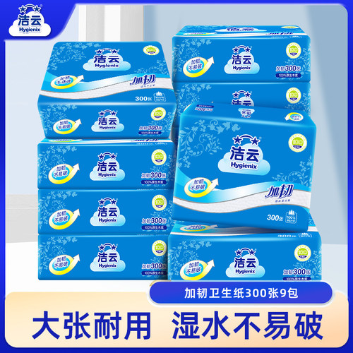 洁云方包纸原生木浆平板纸300张9包厕所用纸手纸批发卫生纸