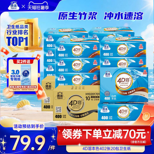 竹浆卫生纸压花本色免垃圾分类
