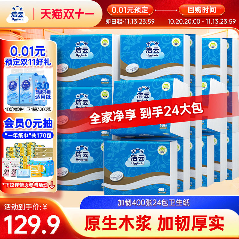 洁云批发400张24包实惠装草纸