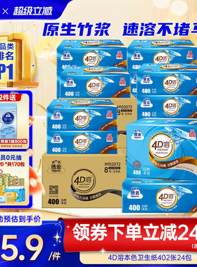 洁云4D溶+本色压花卫生纸原生竹浆免垃圾分类直冲厕纸402张24包