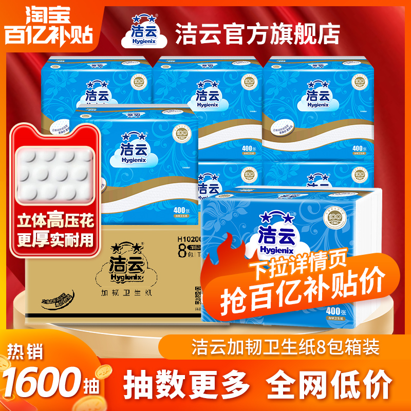 洁云平板卫生纸2层200抽(400张)8包家用卫生间草纸抽取式厕纸整箱-封面