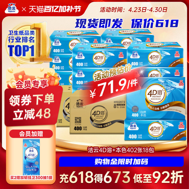 洁云卫生纸实惠装家用402张18包本色速溶厕所专用草纸手纸