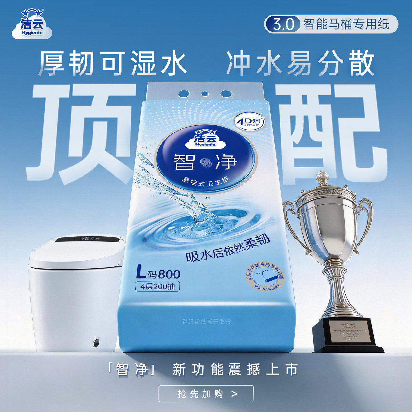 洁云4D溶+智净加大码卫生纸图片