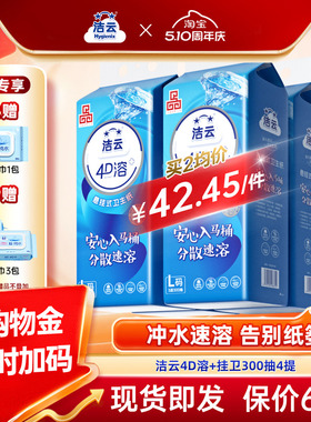 洁云悬挂式4D溶加大号挂卫生纸柔厚亲肤立体压花L码300抽速溶厕纸