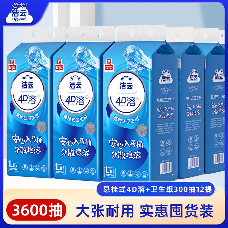 洁云悬挂式4D溶加大号卫生纸柔厚挂卫L码300抽12提图片