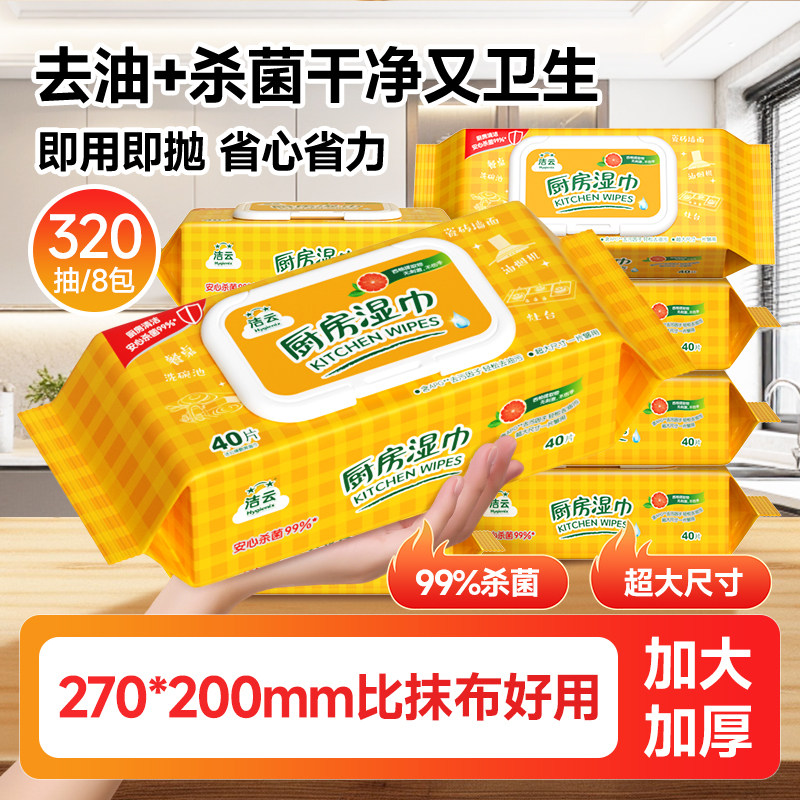 洁云厨房湿巾大尺寸清洁去污去油家用杀菌抽取式厨房专用湿纸巾,洗护清洁剂/卫生巾/纸/香薰,厨房湿巾,淘宝优惠券,粉丝福利购,淘宝优惠卷