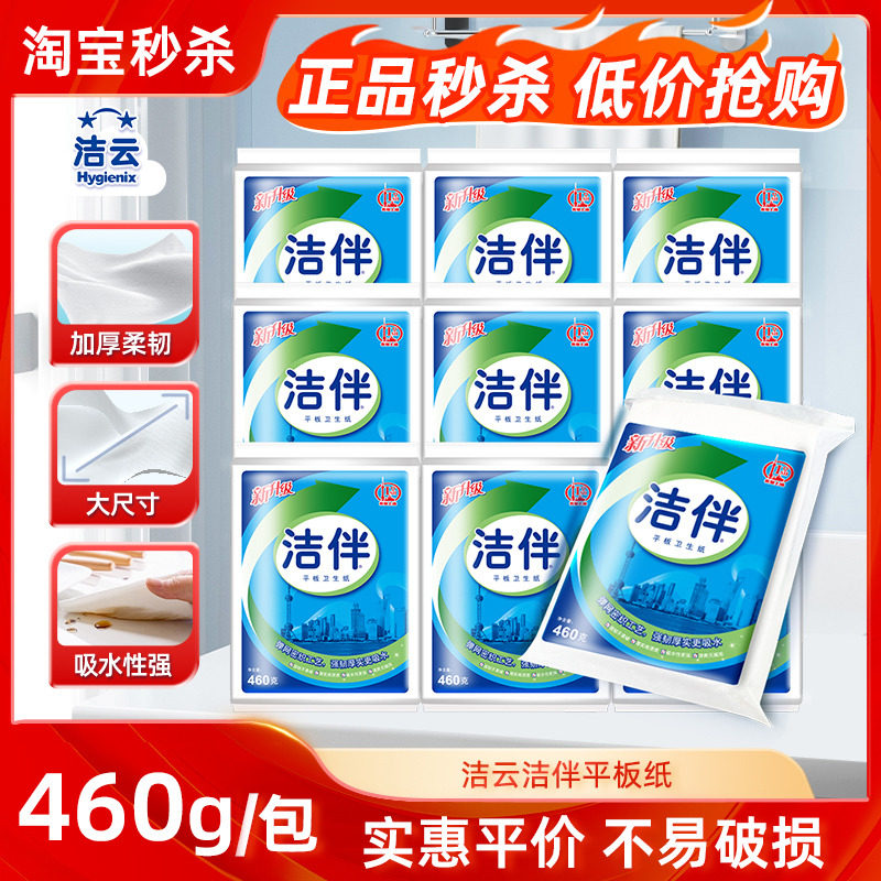 洁云洁伴厕纸平板卫生纸手纸整箱批发家用实惠装草纸擦手
