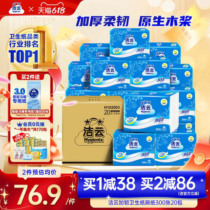 洁云卫生纸厕纸300张20包平板纸草纸加韧厚实批发整箱装家庭囤货