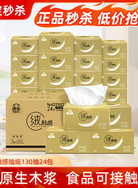 洁云抽纸纸巾整箱家用实惠装绒触感无香130抽24包餐巾纸卫生纸抽