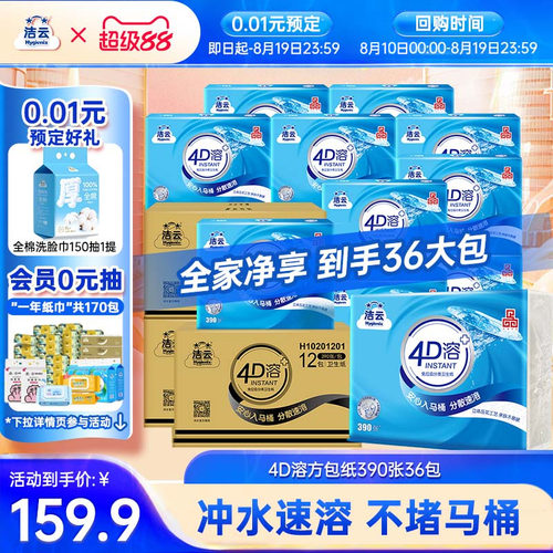 洁云卫生纸4d溶方包平板纸
