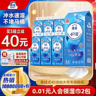 洁云4D溶加大号300抽立体压花纸巾悬挂式 家用水溶性厕所挂卫生纸