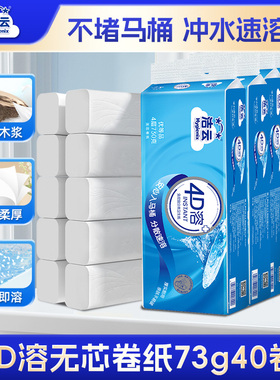 洁云4D溶无芯卷纸家用卫生卷筒纸厕纸柔韧厚实