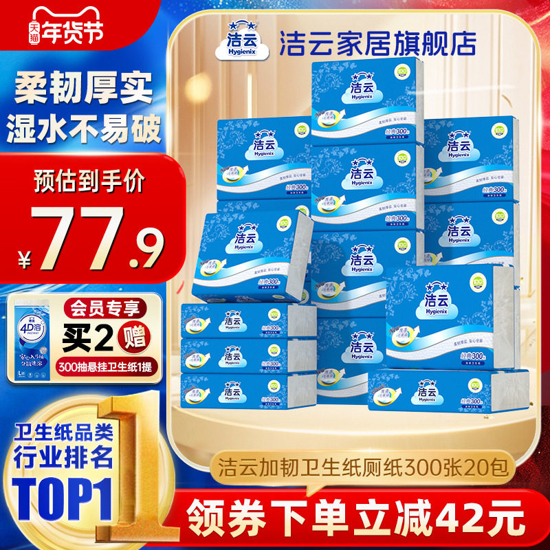 洁云卫生纸厕纸300张20包平板纸草纸加韧厚实批发整箱装家庭囤货