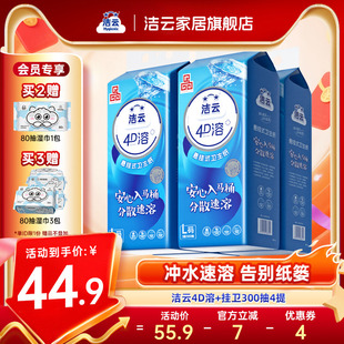 洁云悬挂式 300抽速溶厕纸 4D溶加大号挂卫生纸柔厚亲肤立体压花L码