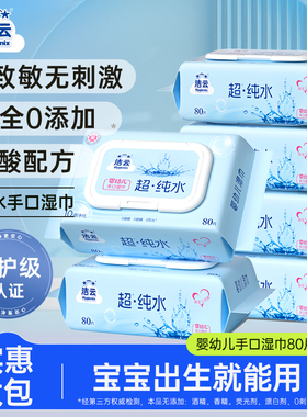 洁云EDI纯水湿巾80片家用实惠清洁手口便携装小方巾20片两款任选