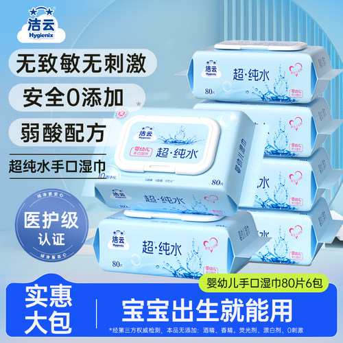 洁云EDI纯水湿巾80片家用实惠清洁手口便携装小方巾20片两款任选