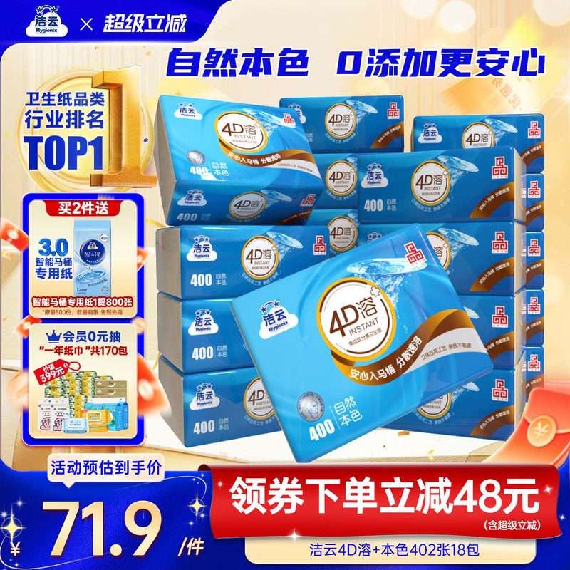 洁云卫生纸实惠装家用402张18包本色速溶厕所专用草纸手纸