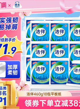 洁云洁伴平板纸460g18包柔韧厚实家庭装厕纸草纸家用实惠囤货
