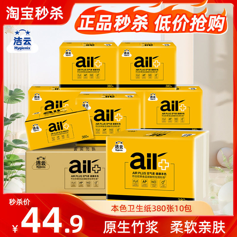 本色竹浆实惠装卫生纸洁云图片