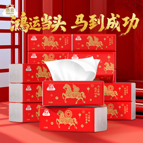 新品上市洁云绒触感贺新装抽纸3层136抽18包绒柔亲肤家用箱装