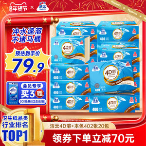 洁云4D溶+本色压花卫生纸原生竹浆免垃圾分类直冲厕纸402张20包