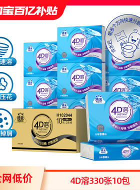 洁云水溶性卫生纸平板纸110抽（330）张10包纸家用加厚速溶厕纸