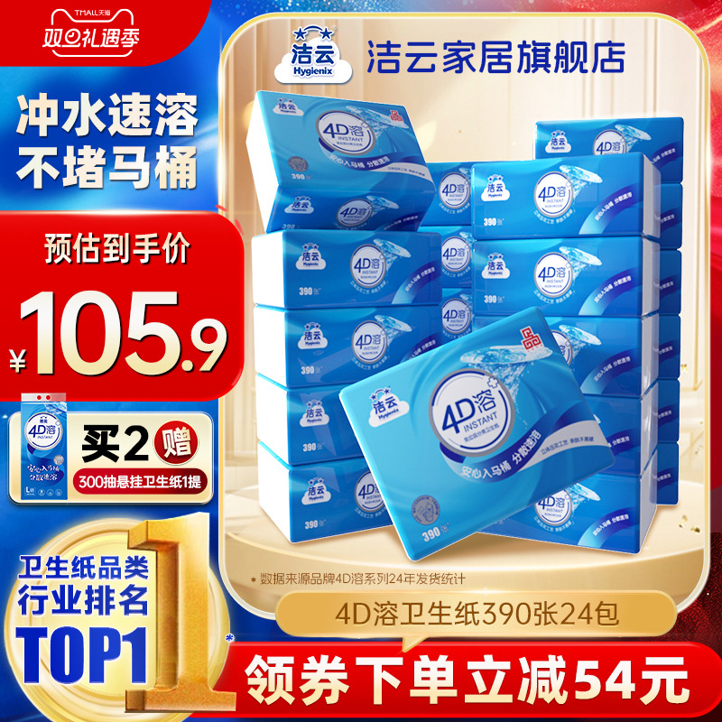 洁云卫生纸4d溶方包平板纸