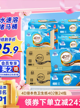 洁云4D溶+本色压花卫生纸原生竹浆免垃圾分类直冲厕纸402张24包