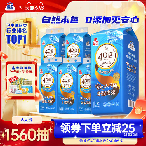 洁云4D溶本色速溶卫生纸