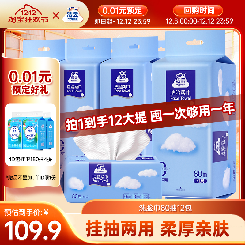 洁云绵柔巾大包洗脸巾