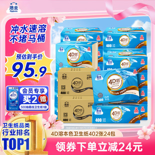 本色压花卫生纸原生竹浆免垃圾分类直冲厕纸402张24包 洁云4D溶