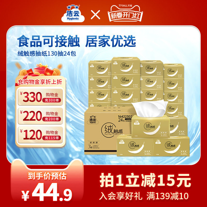 洁云抽纸整箱130抽24包绒触感婴儿擦手餐巾纸
