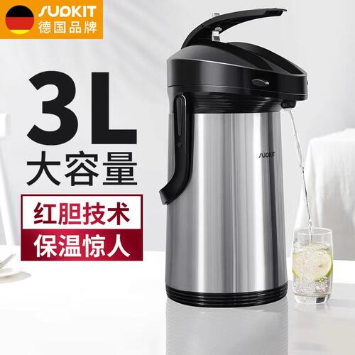 德国supkit气压式家用3l热水瓶