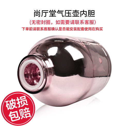尚厅堂原装配件气压式内胆热水瓶