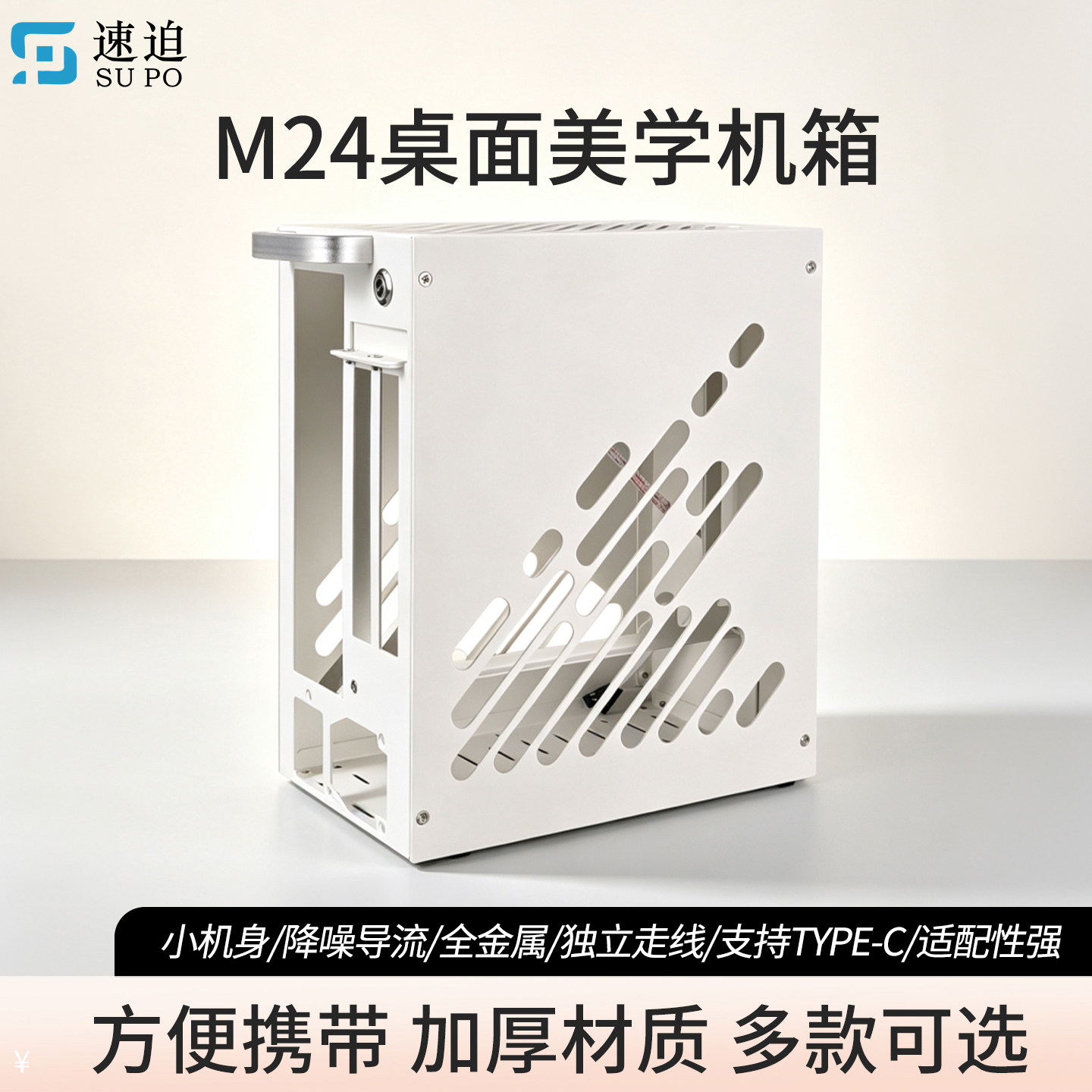 速迫M24ITX迷你小机箱钢 铝 侧透A4 便携手提桌面台式独显机箱K39