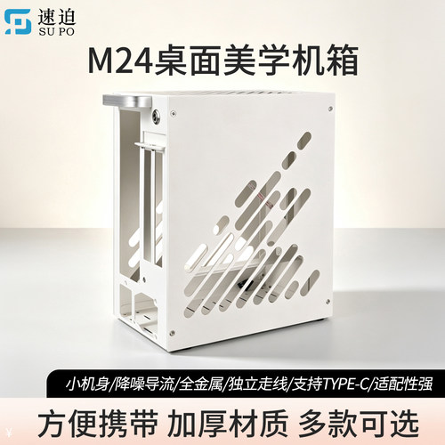 M24ITX全铝手提便携迷你小机箱